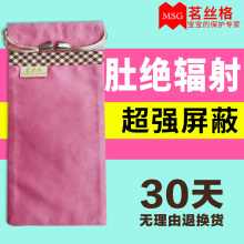 强效防辐射 茗丝格孕妇防辐射手机袋防辐射手机套屏蔽辐射袋孕妇装