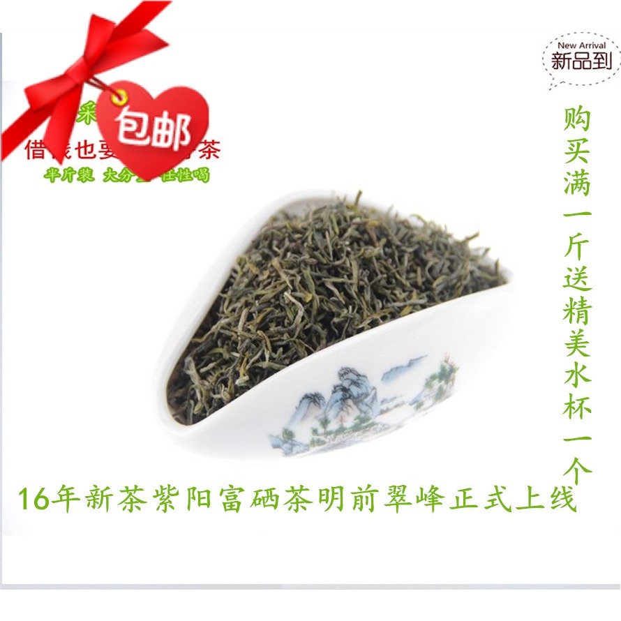 紫阳毛尖紫阳富硒富硒翠峰2016新茶明前一级翠峰焕古茶和平茶250g