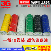 一桶10卷 PVC电工胶布强力绝缘胶带阻燃无铅电器胶布彩色电工胶带