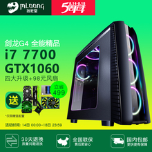 GTX1060 机全套 6G台式电脑主机DIY游戏组装 6700升7700 名龙堂i7