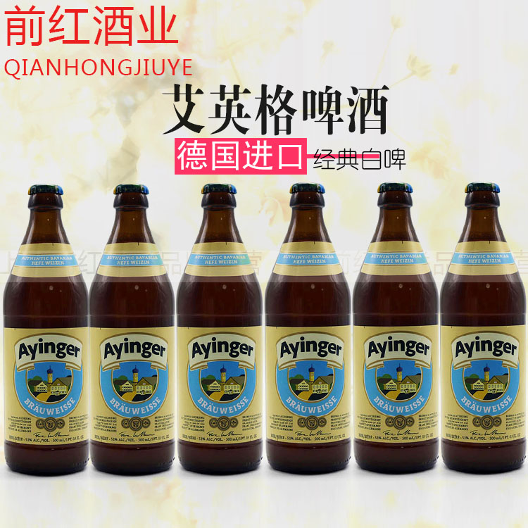 包邮 德国啤酒艾英格小麦啤酒500ml*20瓶ayinger brau