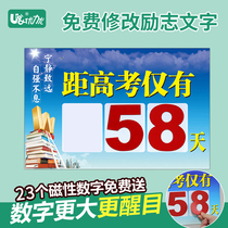 中考倒计时磁性墙贴定做倒计时日历计划表高考