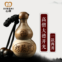 包邮 心释开光绿檀木楞严咒葫芦挂件化煞护身钥匙配饰项链吊坠