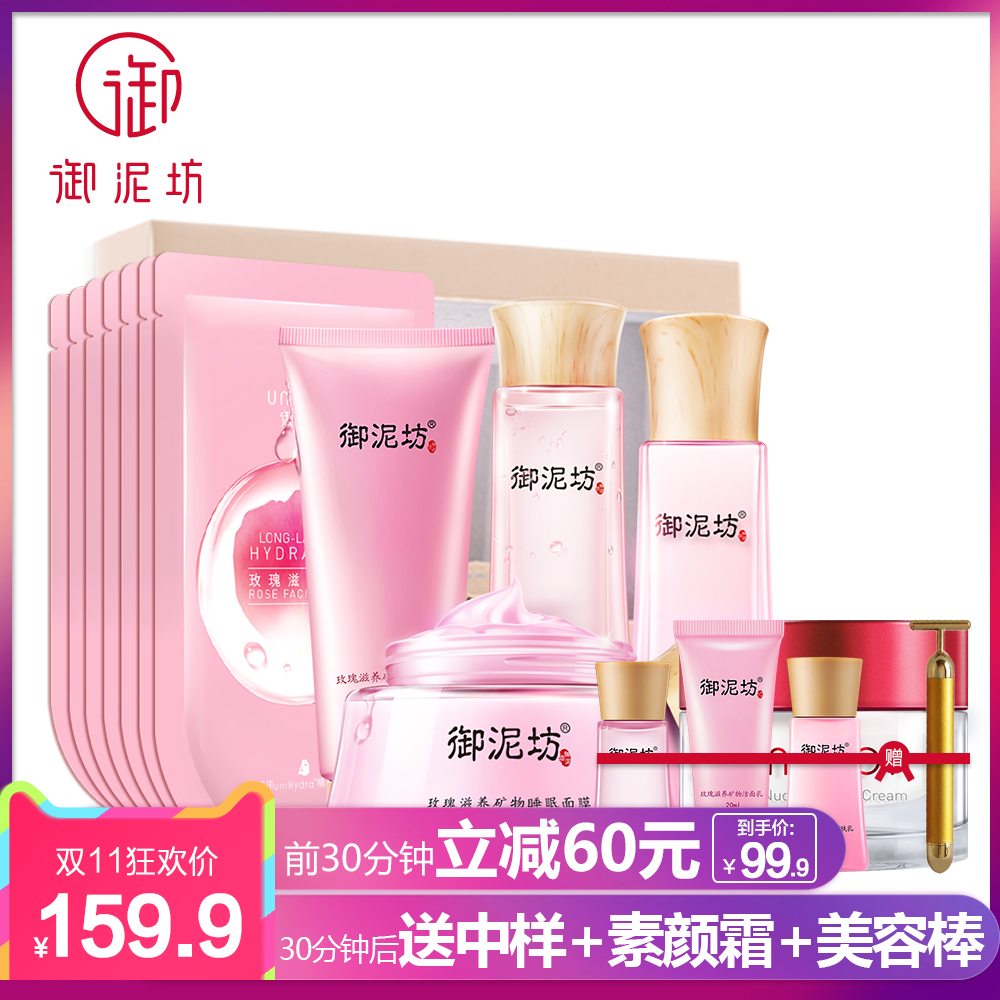 ［双11］御泥坊护肤品套装
