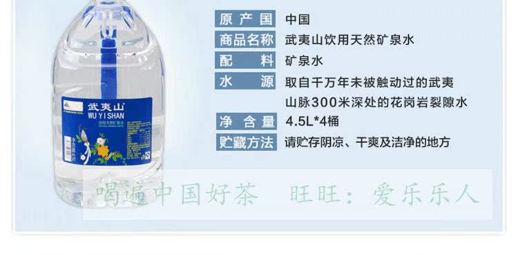 福建武夷山矿泉水4.5l*4桶 泡岩茶绝配 泡茶山泉水 北京4箱包邮