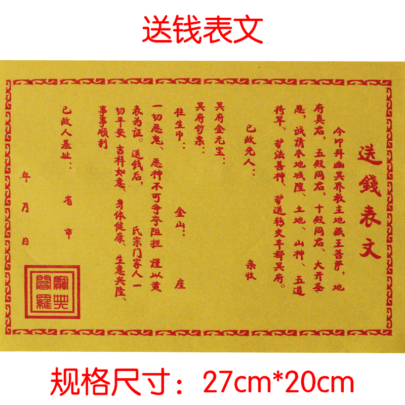 送钱表文批发祭祀用品烧纸黄纸冥币金元宝大金条金砖宗教佛教用品