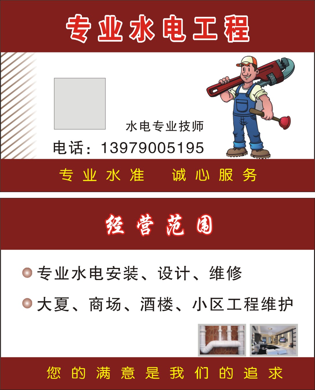 水电工程水电安装维修名片设计制作印名片模版a17二维码/不干胶