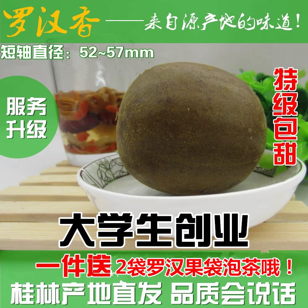 包邮 24个罗汉果大果  永福罗汉果茶送罗汉果茶袋广西桂林特产