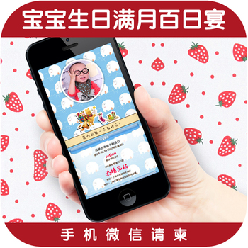 淘宝网推荐: 手机微信相册宝宝满月百日大寿宴