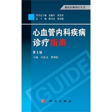 汪道文主编 科学出版社 第3版 包邮 心血管内科疾病诊疗指南 临床医师诊疗丛书 正版
