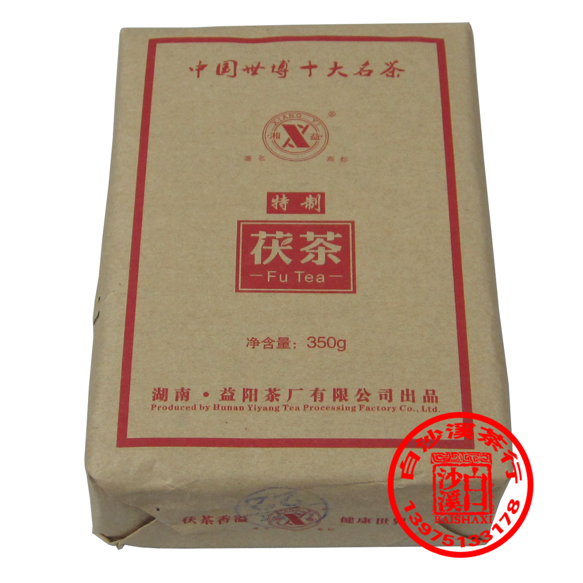 湘益350克特制茯茶 益阳茯茶 湖南黑茶 金花茯砖