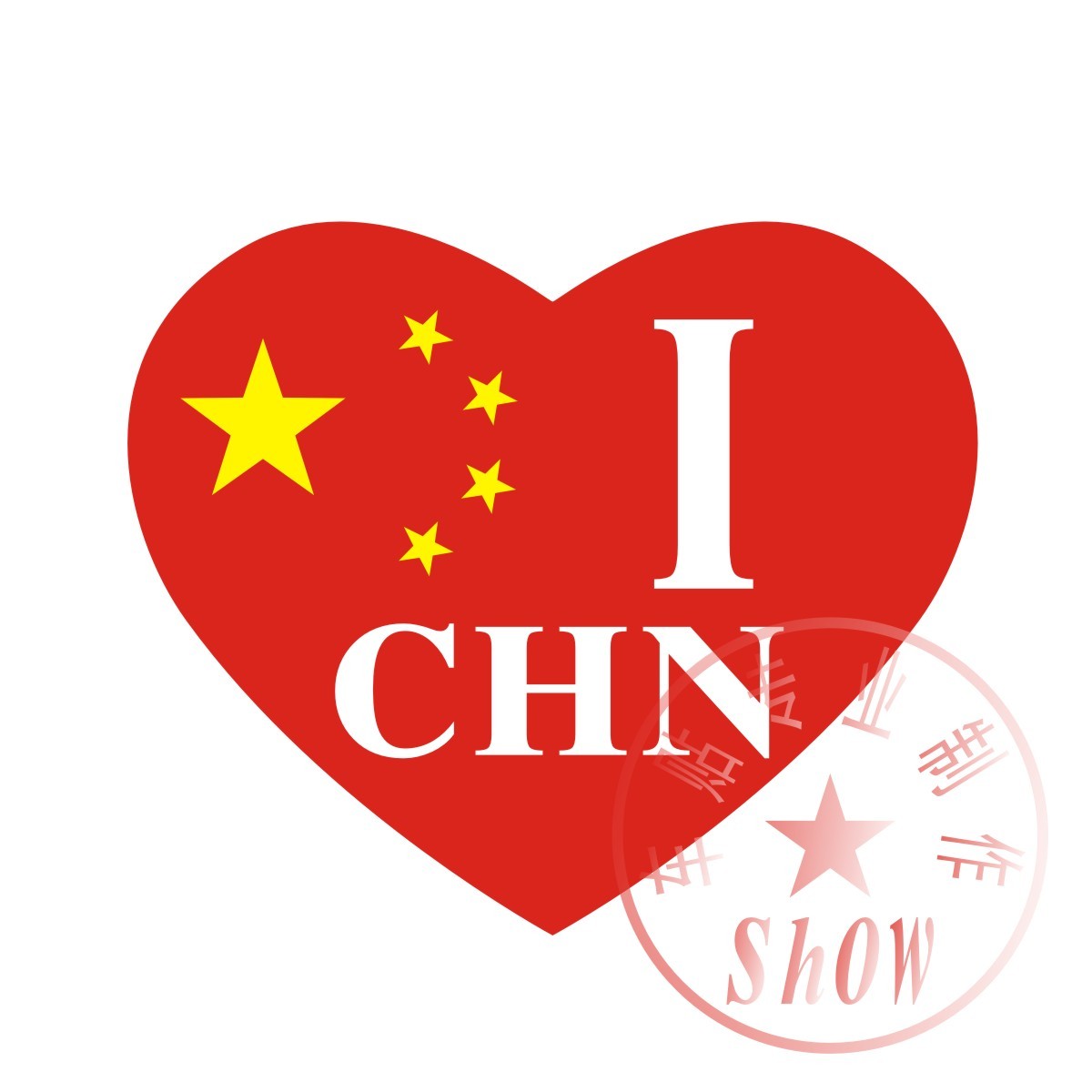 爱国i love china 五星 汽车反光个性车贴 反光车贴