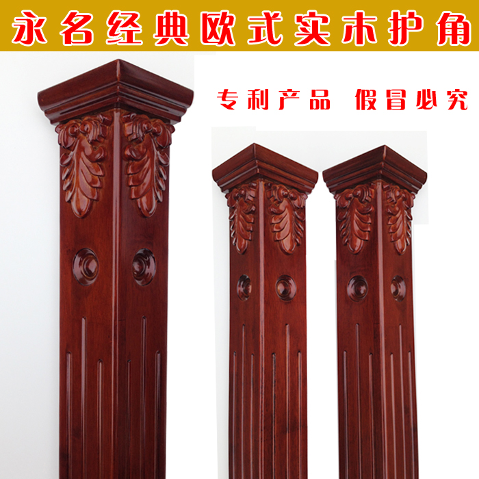 经典欧式雕花实木护角墙角条防撞条罗马柱