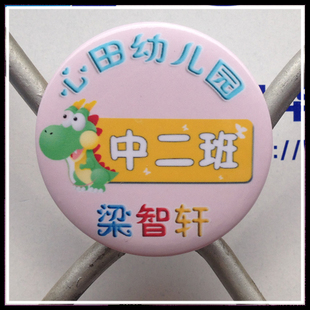 徽章制作 胸牌定制 活动徽章 丝带胸花 笑脸胸牌 幼儿园名字徽章