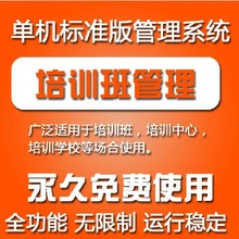 缴费 课程管理系统软件 培训班训练中心学校学员客户补习培训行业