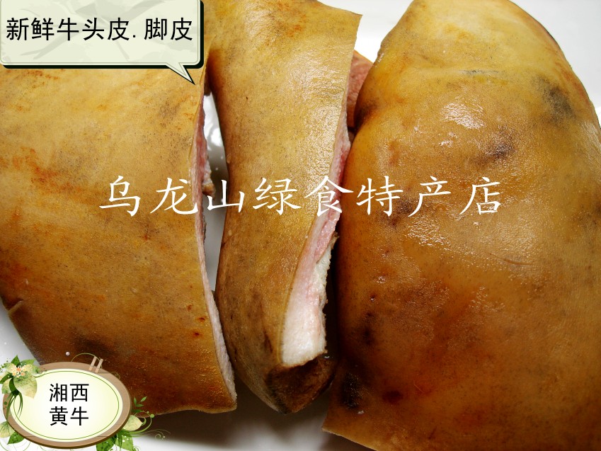 本周特价:泡沫箱加冰发货 湘西大山里 新鲜生牛黄牛头皮 16元/斤