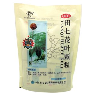 云丰20袋 田七花叶颗粒 云南白药 清热 头痛 包邮