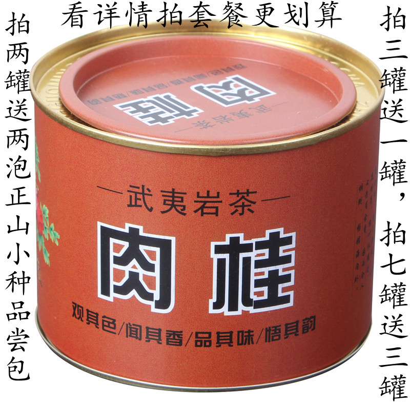 【天天特价】肉桂武夷岩茶中火炭焙花香回甘强