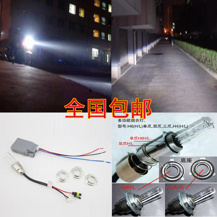 摩托车氙气灯电瓶车疝气灯套装 hid双光摆脚灯 h6双氙气 包邮 12v