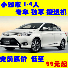 小四家 特惠 泰国普吉岛 机场 接机 送机 1-3人小车 专车 接送机