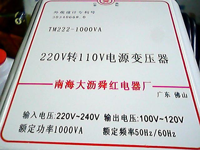 淘宝网220V转110V电源变压器,型号;TM222-1