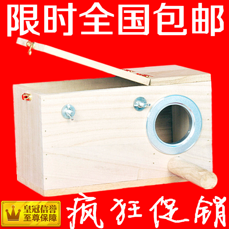 实木文鸟虎皮/牡丹玄风鹦鹉繁殖箱/巢箱/鸟窝送木屑/站杠全国包邮