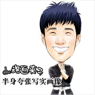 搞笑幽默头像夸张设计 爆笑写实q版手绘真人漫画 个性礼物定制做