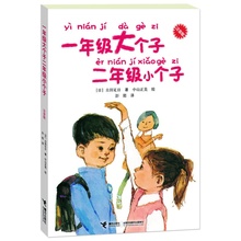 古田足日著 10岁外国儿童文学 14岁少儿成长 正版童书 注音版 一年级大个子二年级小个子 当当网