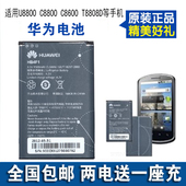 华为U8800电池 C8800 C8600 华为 HB4F1手机电池 T8808D原装电池