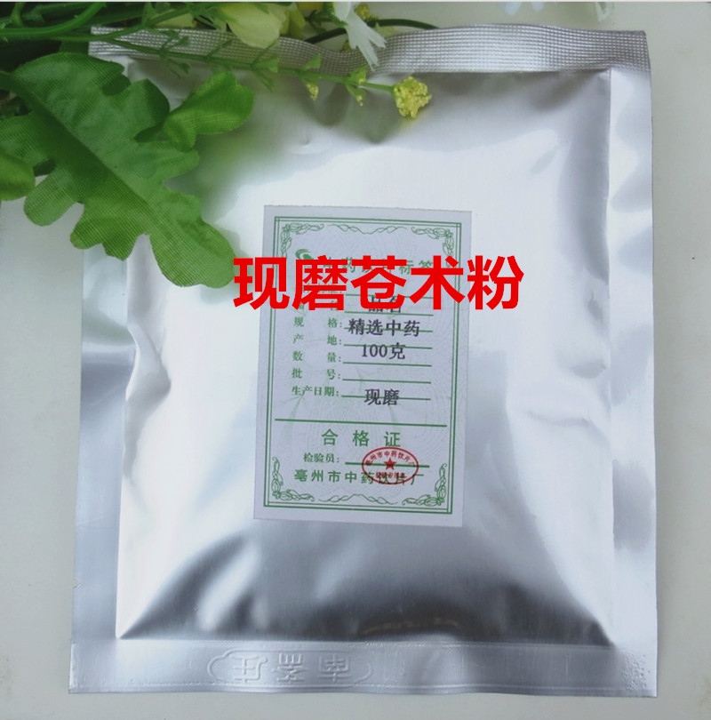 中药材 现磨 苍术粉100克8.5元