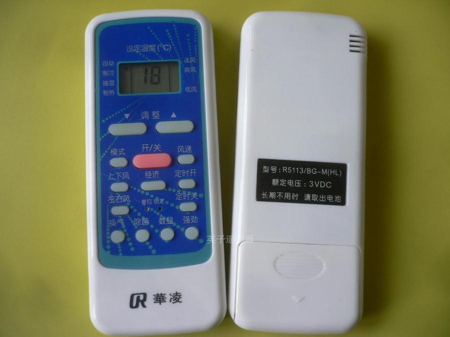 原装正品/华凌空调遥控器蓝色r5113/bg-m(hl)灵敏 有风速定时功能