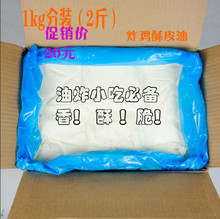 南海油脂油炸小吃 酥皮油1KG分装 KFC炸鸡专用油 花旗牌起酥油散装