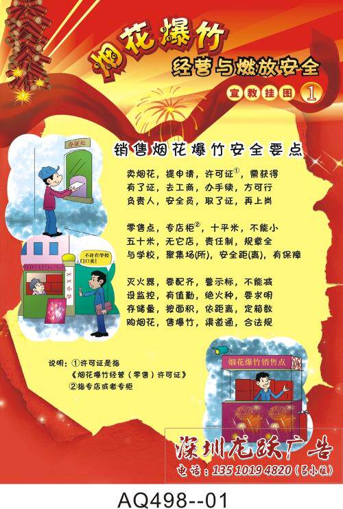查看淘宝推荐烟花爆竹经营与燃放挂图春节安全知识宣传海报社区物业