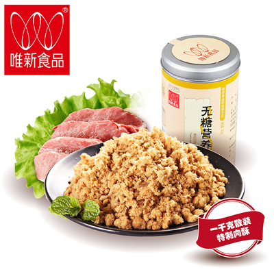 唯新肉松115g猪肉松/肉酥鱼松休闲食品台湾特产肉绒原味辅食