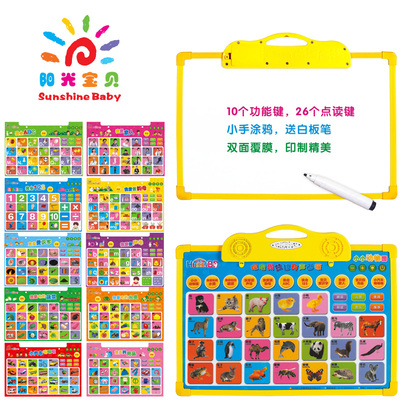 [亏本冲量] 阳光宝贝有声挂图儿童画板幼儿启蒙益智认知识字语音早教