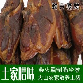 北长阳特产农家自制老腊肉 座子肉土猪后腿肉坐登子