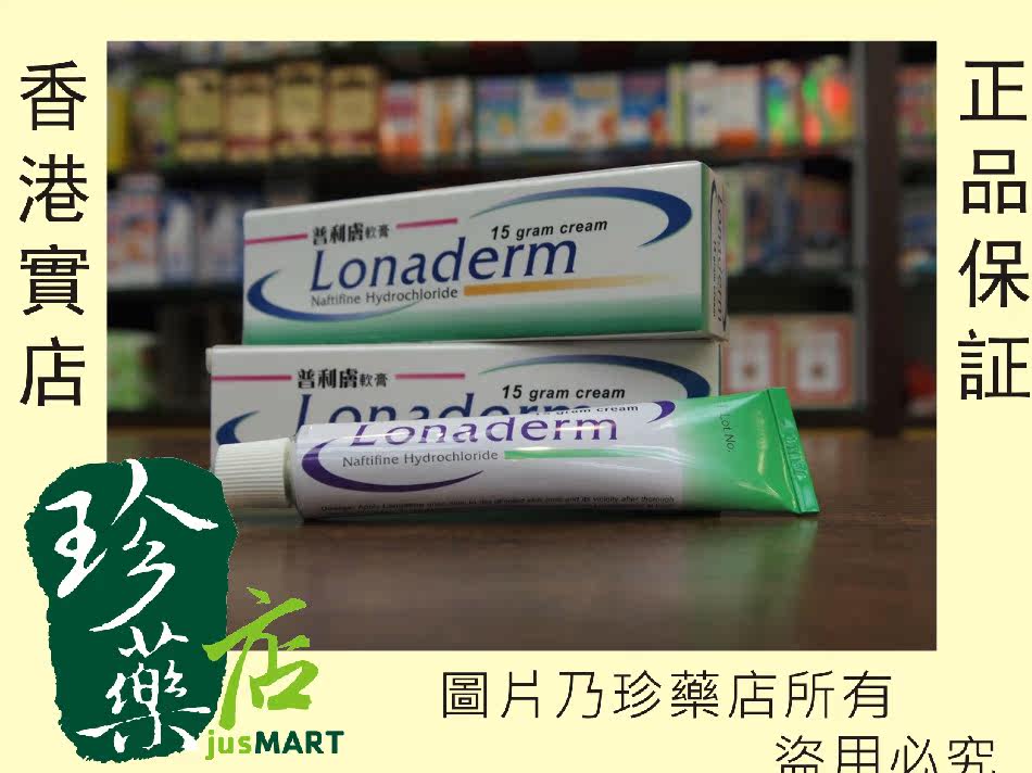 <em>淘宝网</em>香港实店售卖非代购-普利肤 脚气 脚湿气