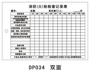 消防栓检查记录表 dp034 消火栓检查卡点检记录吊牌点检卡的挂牌