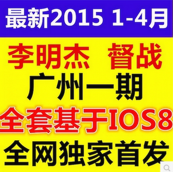 淘宝网推荐: 传智播客\/黑马iOS开发视频教程20