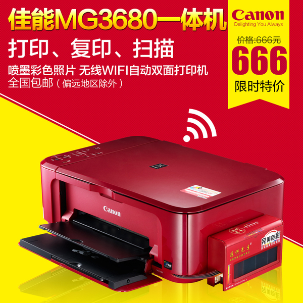 正品多功能一体机 佳能mg3680手机无线打印机