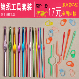 编织工具|七彩氧化铝钩针套装|毛衣针|毛线钩针套装|麻花针缝衣针