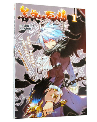 漫画 善良的死神 漫画版 第一册 善良的死神1册 唐家三少 附赠阿呆呆