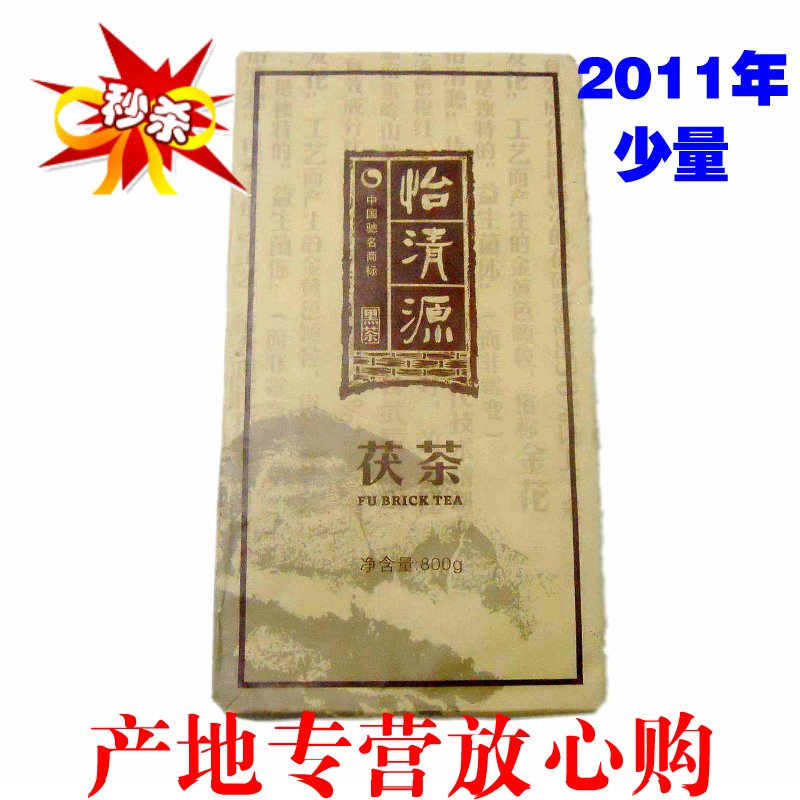 湖南益阳安化黑茶 怡清源茯砖茶800克 金花伏茶叶 安华茯茶2011年