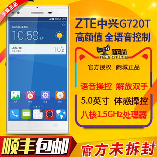 【顺丰送壳】ZTE/中兴 G720T 星星二号移动4G联通4G体感手机双4G