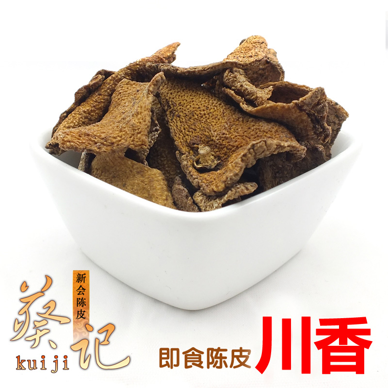 【正宗陈皮】农家即食陈皮（川贝陈皮）川香古方陈皮 500克 葵记