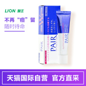 24g 日本LION狮王祛痘膏PAIR祛痘膏青春痘 直营