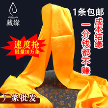 结缘蒙古族藏族黄色大号龙凤暗花哈达230cm 43cm 佛教用品哈达特价