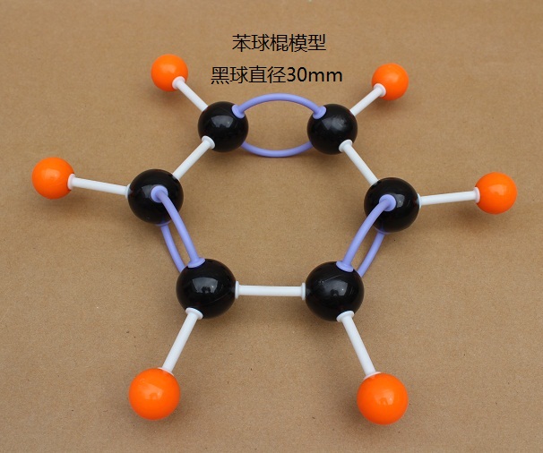 苯分子球棍模型 环己烯 空间构型 结构 高中有机化学教具教学仪器