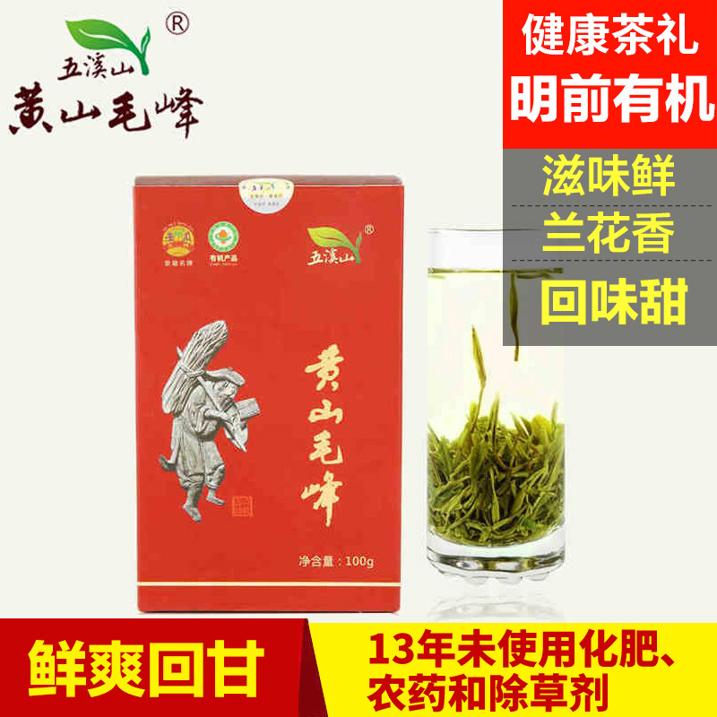 2016特级明前嫩芽高山有机绿茶黄山毛峰新茶五溪山茶叶兰花香100g