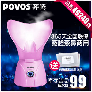 奔腾蒸脸器美容仪家用补水蒸脸机喷雾机蒸面器脸部加湿器热喷仪器 好享购